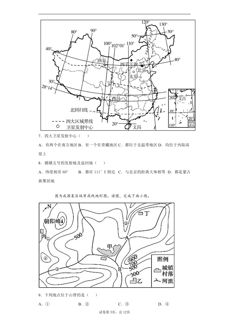 2021年北京市通州区八年级学考一模地理（word版 含解析）