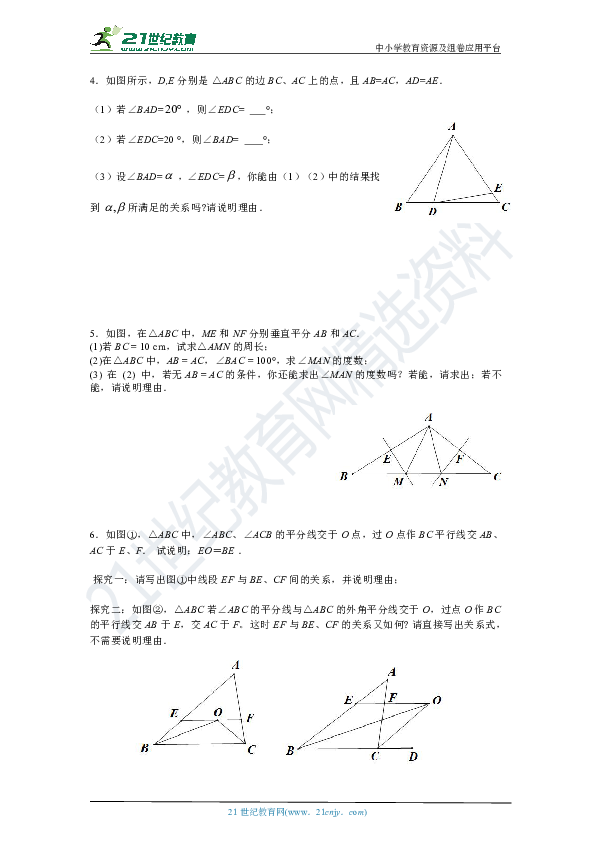 浙教八年级上册 期末提高复习之特殊三角形习题（含规范答案）