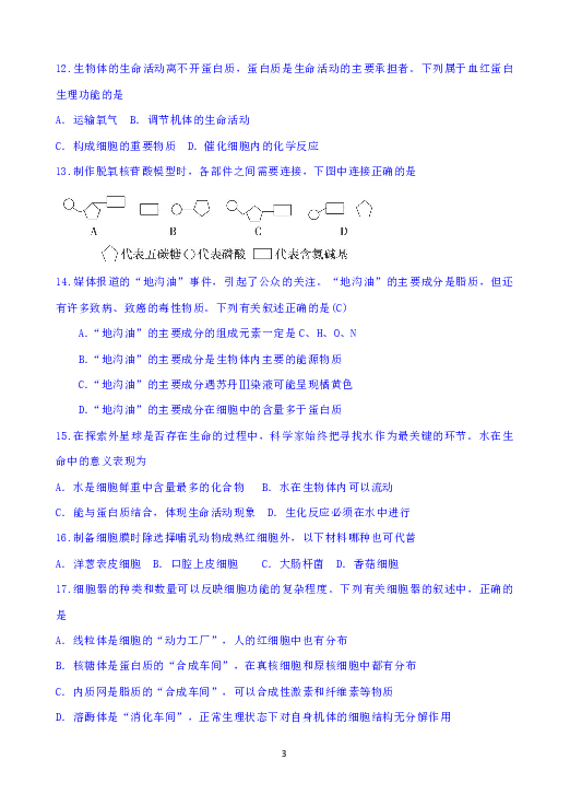 河南省安阳市第三十五中学2018-2019学年高一下学期开学考试生物试题
