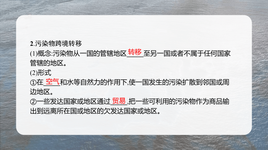 23汙染物跨境轉移與環境安全課件22張ppt