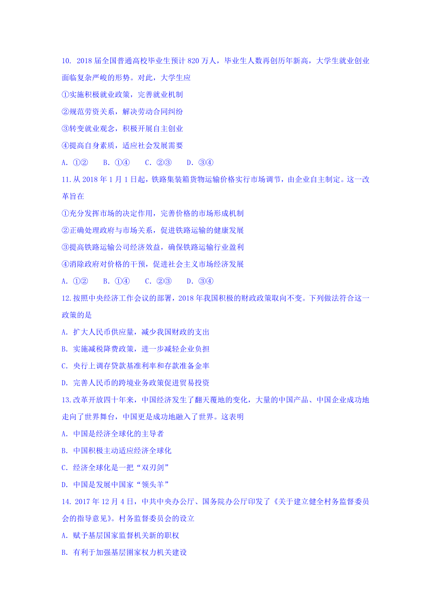 江苏省2018年宿迁市高中学业水平测试（必修科目）抽测政治试题