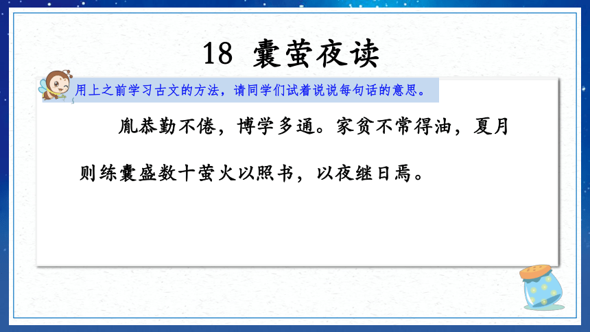 囊萤夜读的意思图片