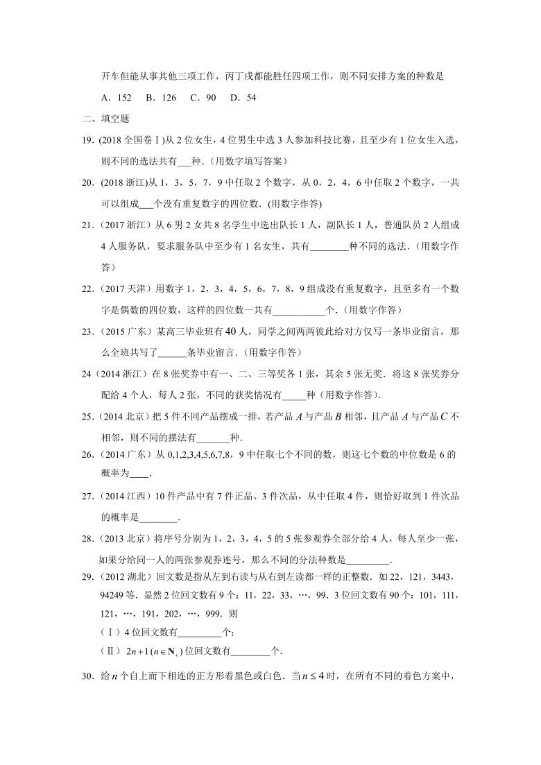 2010-2020高考数学真题分类汇编  专题十  计数原理第三十讲  排列与组合world含解析