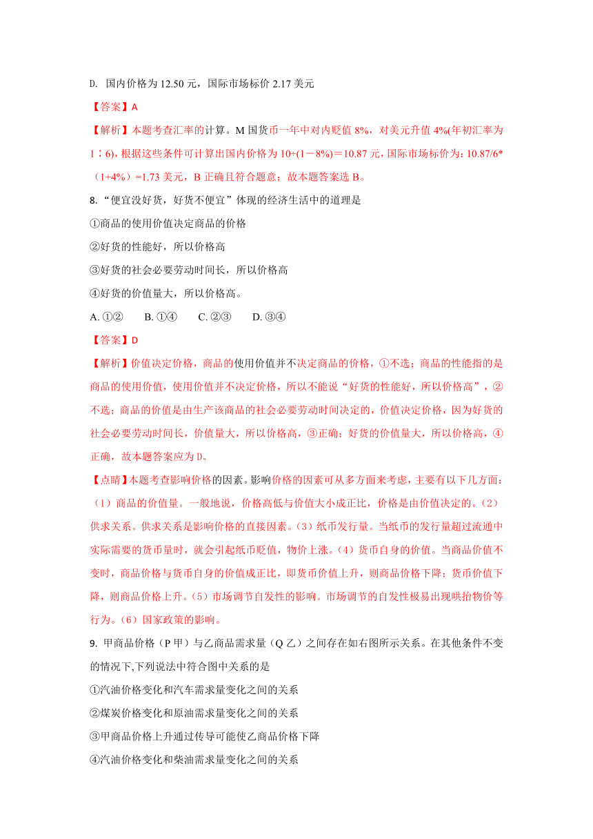 河北省永年县第二中学2017-2018学年高一上学期12月月考政治试题含解析