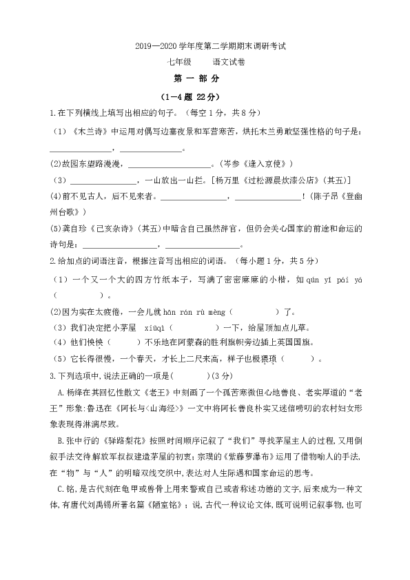 河北省保定市曲阳县2019-2020学年七年级下学期期末考试语文试题（含答案）