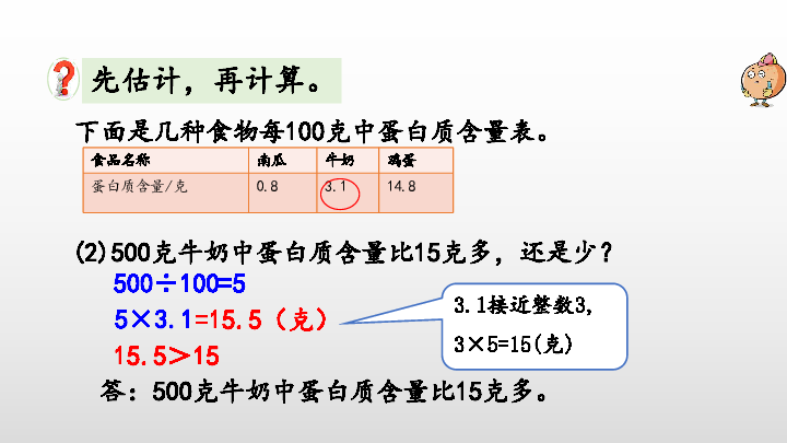 1.1.6 小数乘法  练习二课件（13张PPT）