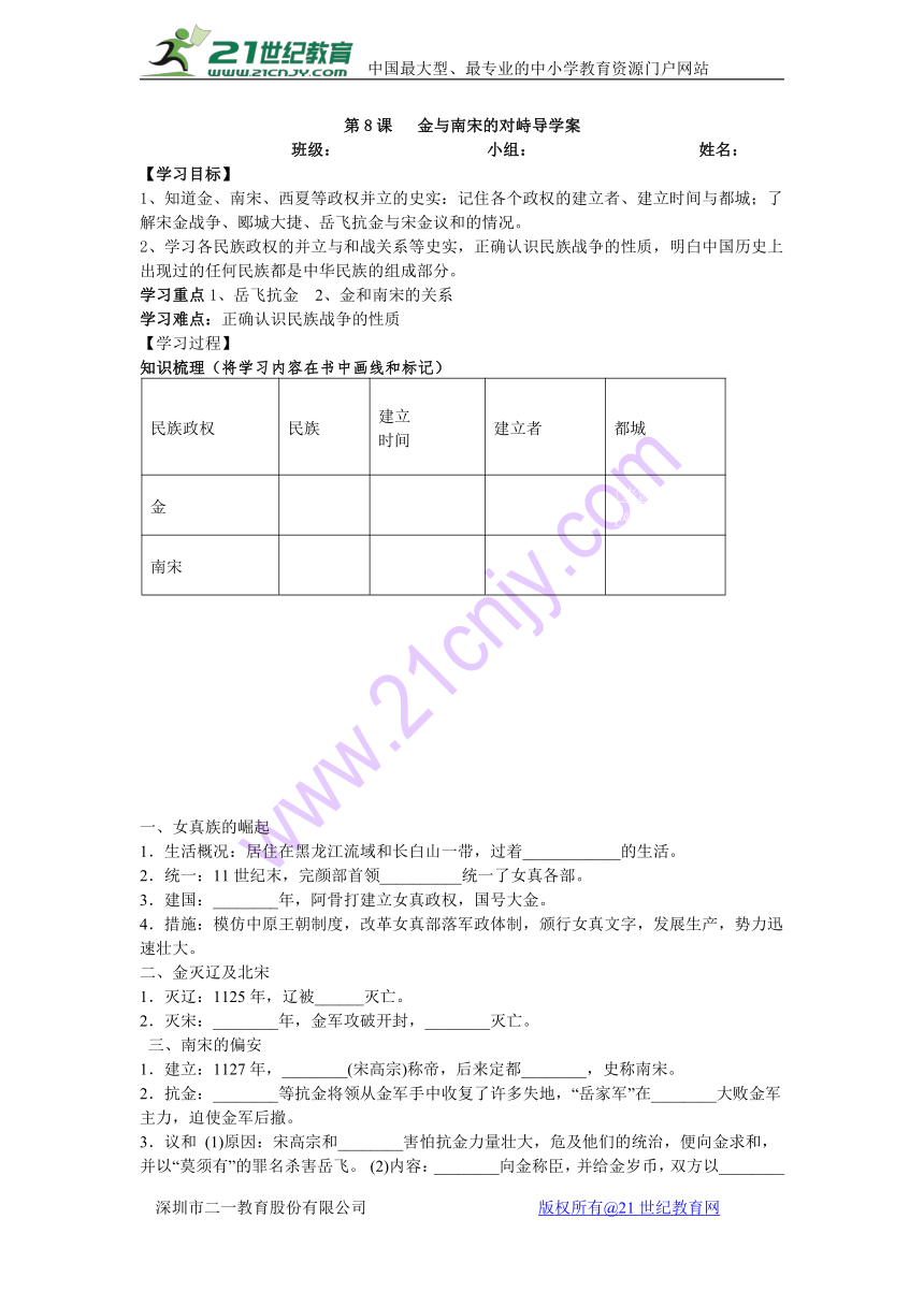第8课   金与南宋的对峙导学案