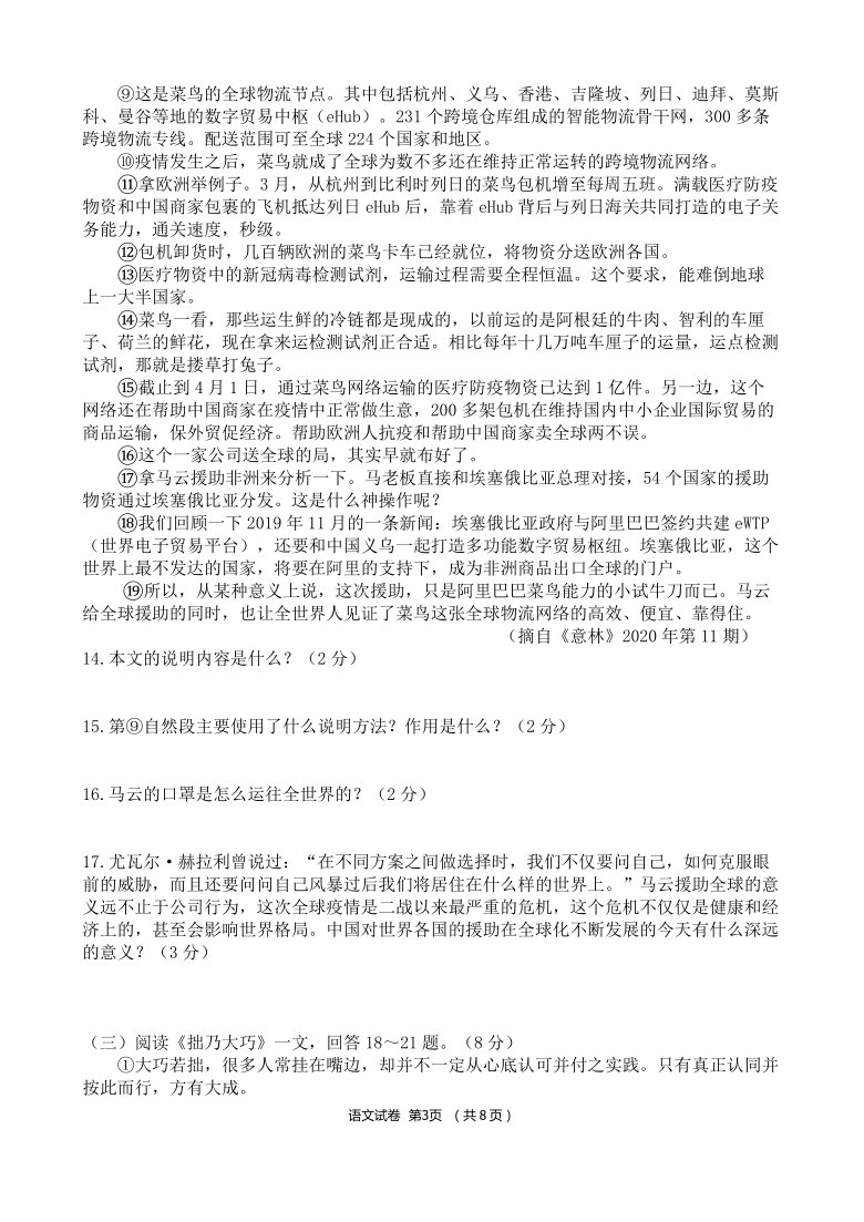 部编版语文2021年黑龙江虎林安兴中学九下期中语文试题（word版，共11页含答案）