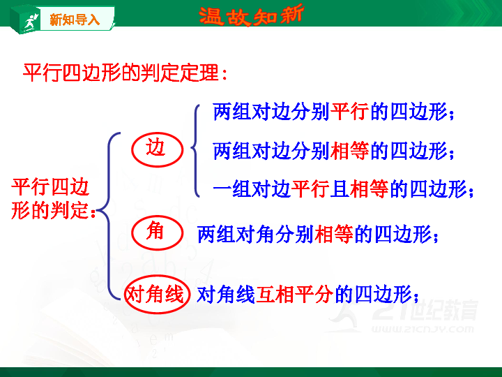 18.2.1 矩形(1)课件