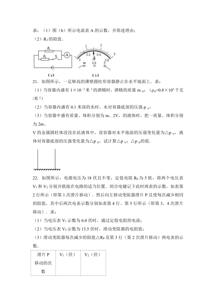 2017年上海市奉贤区中考物理一模试卷（解析版）