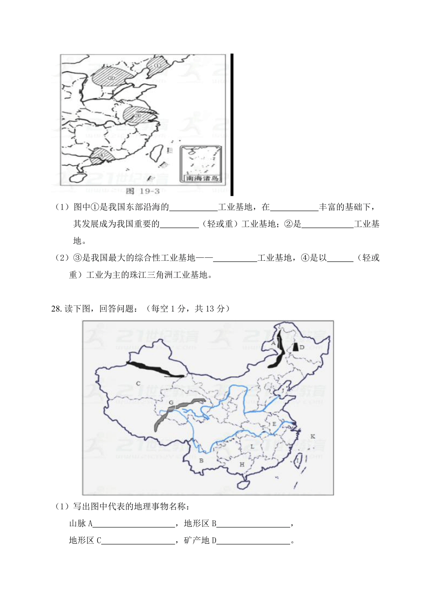 云南省腾冲市第八中学2017-2018学年八年级上学期期末考试地理试题