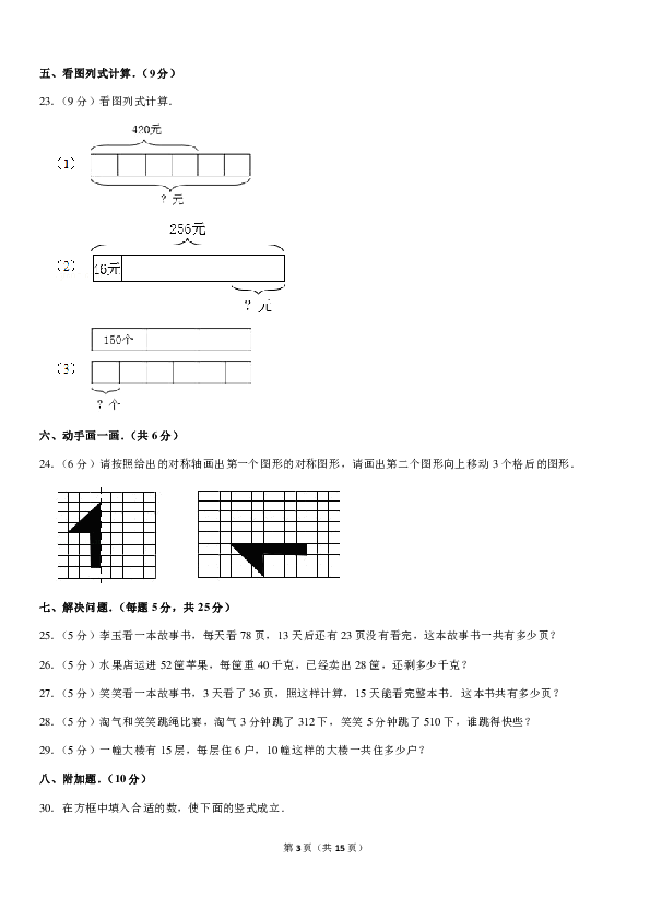 2018-2019学年广东省惠州市惠阳区三年级（下）期中数学试卷（pdf含答案）