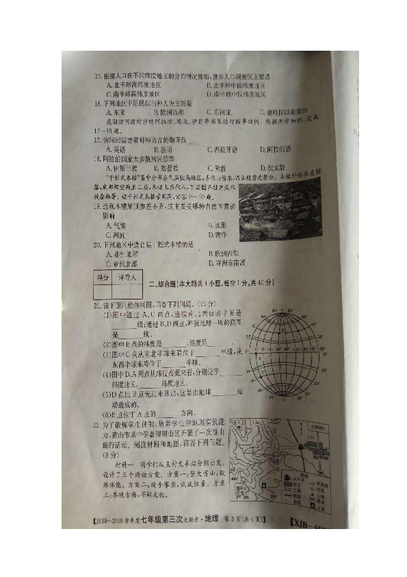 2018-2019学年度山西省灵石县七年级第三次大联考地理试卷(图片含答案）