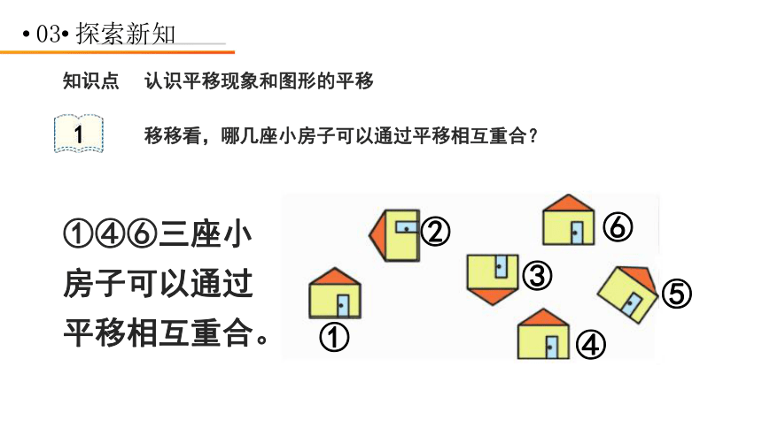 人教版二年級數學下冊3圖形的運動一平移與旋轉課件共17張ppt