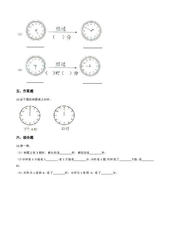 一年级上册数学单元测试-7.认识钟表 人教新版（含答案）