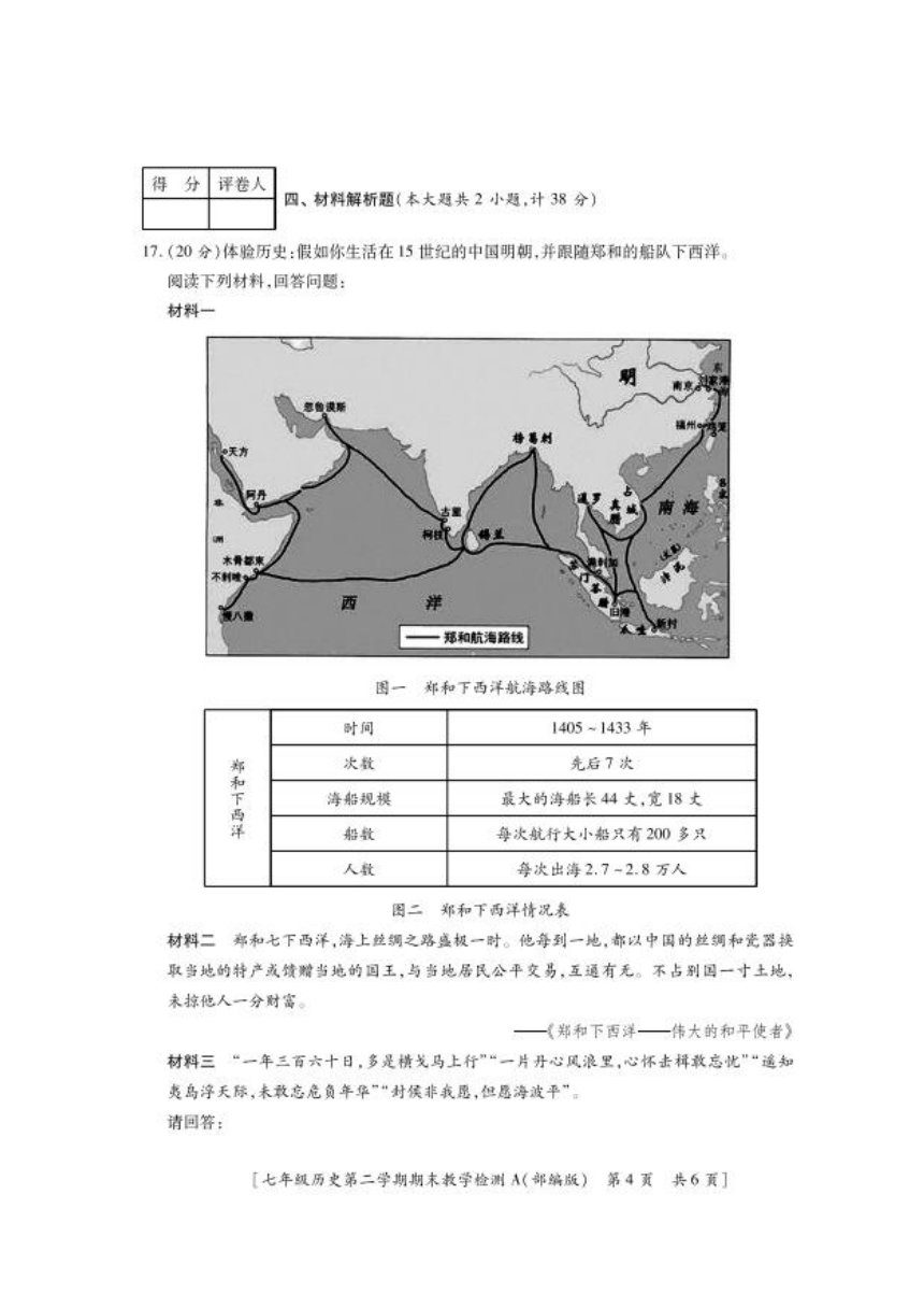 陕西省延安市黄陵县2019-2020学年七年级下学期期末考试历史试题（图片版含答案）