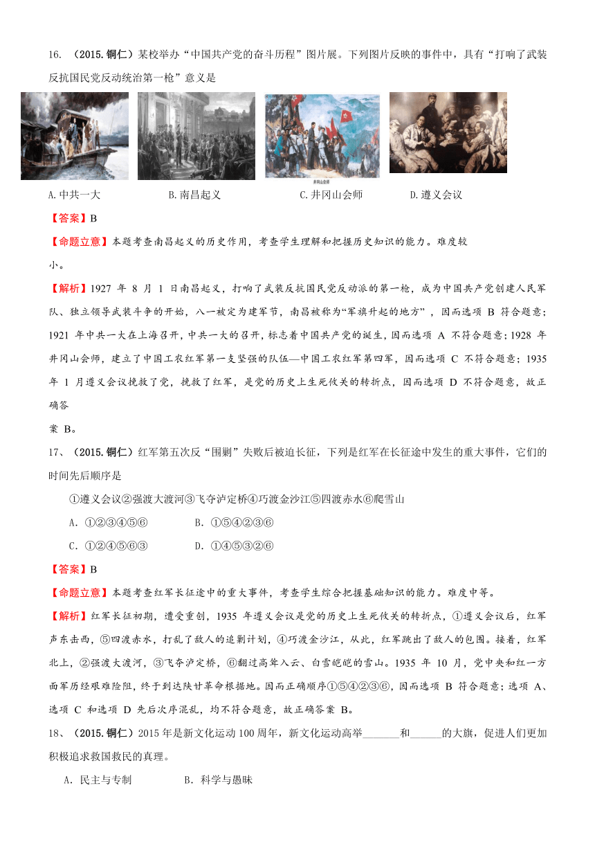贵州省铜仁市2015年历史试题（解析版）