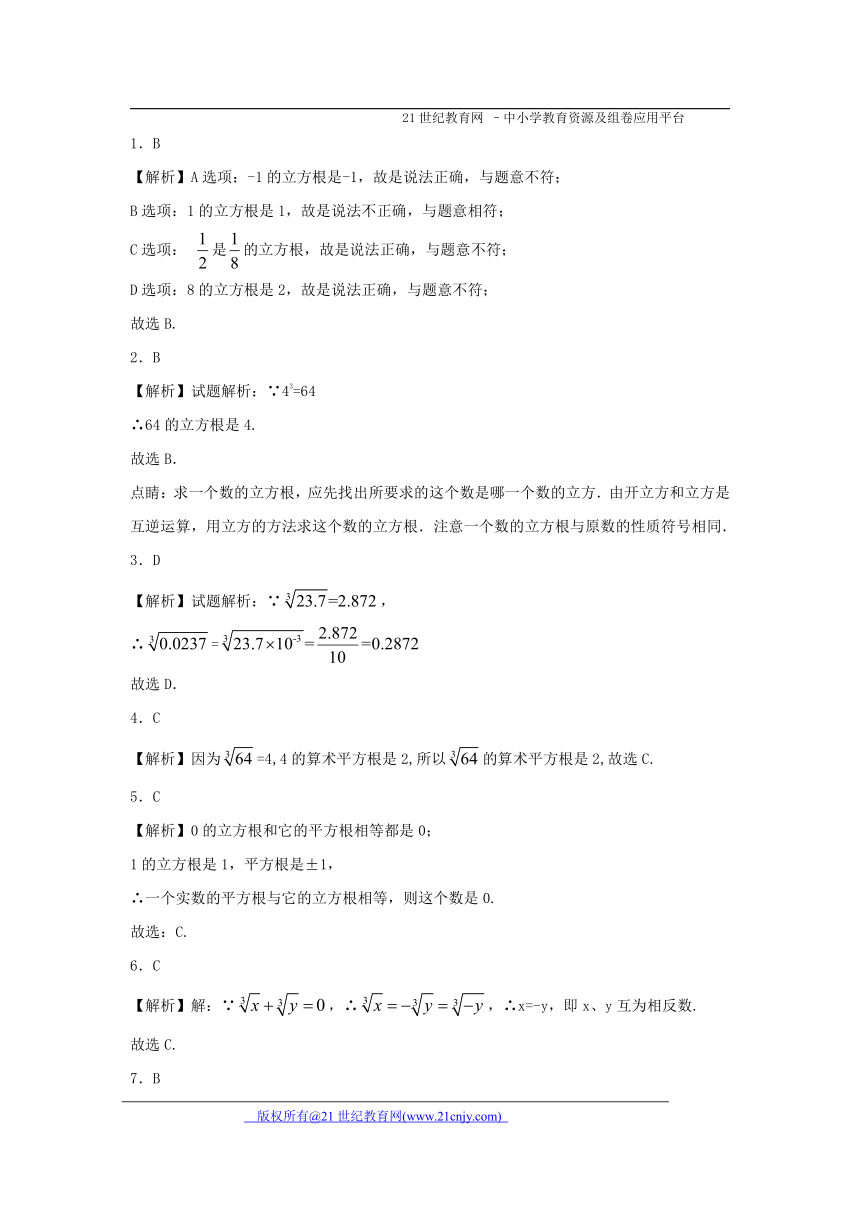 6.2 立方根同步练习