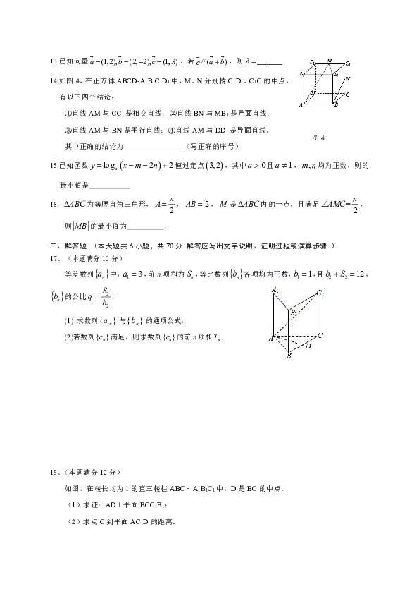 江西省南康中学2019届高三上学期第四次月考数学（文）试题