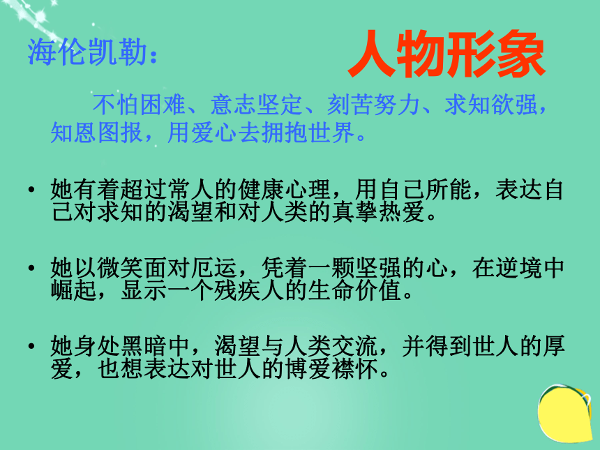 广东省2016年中考语文一轮复习 名著阅读《假如给我三天光明》课件35张PPT