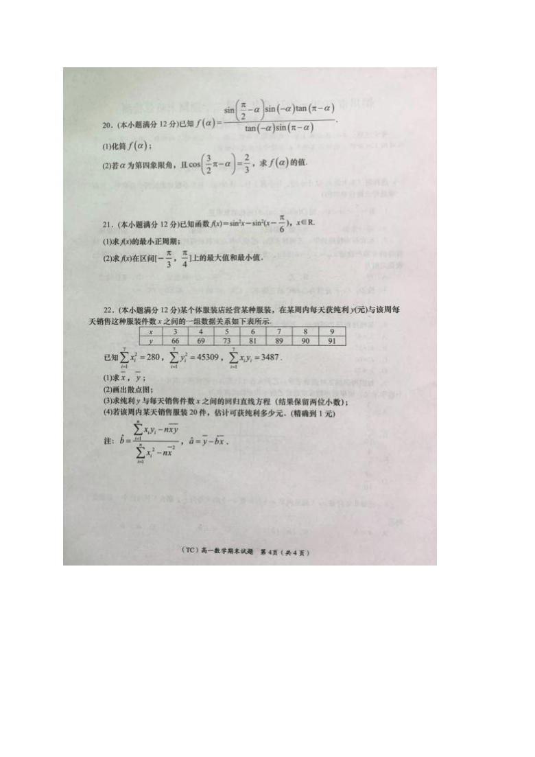 陕西省铜川市2020-2021学年高一下学期期末考试数学试题 图片版含答案