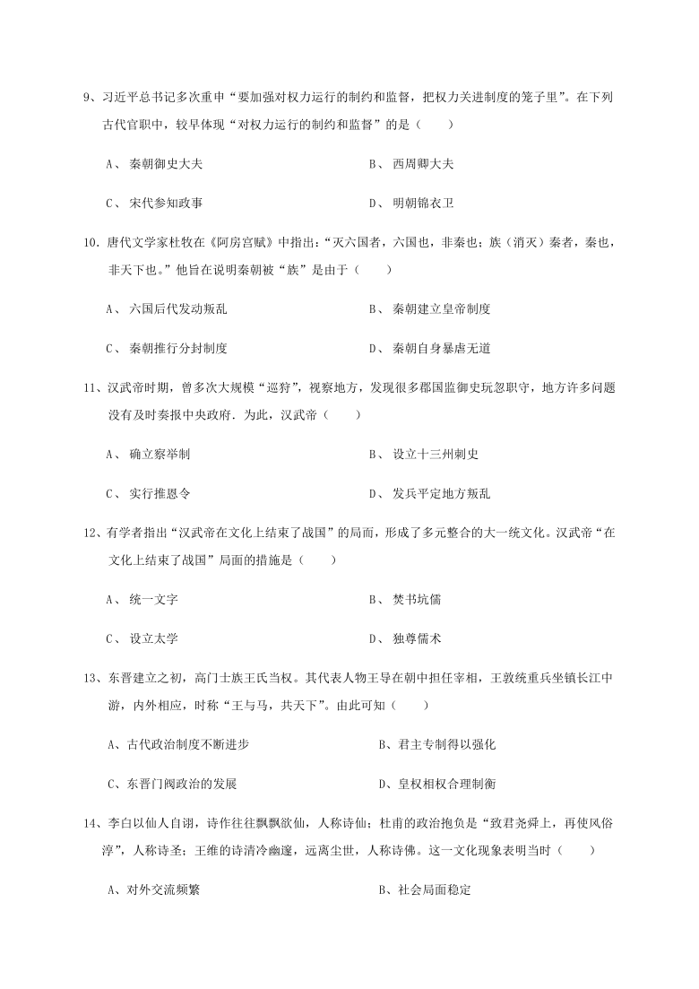 福建省福州市八县（市）一中2020-2021学年高一上学期期中联考历史试题 Word版含答案