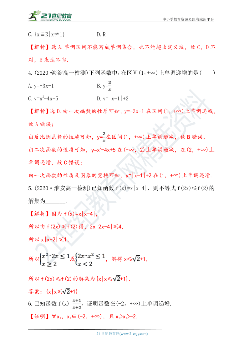 3.2.1.1 函数的单调性 随堂跟踪练习（含答案）