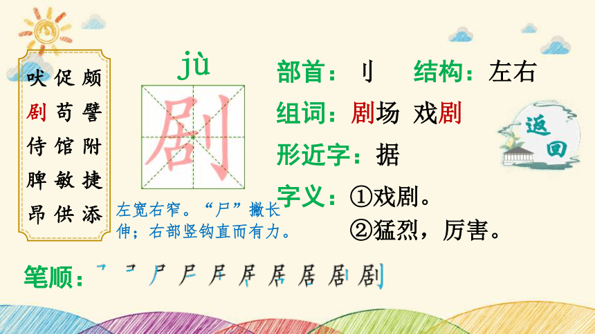 15课白鹅生字图片