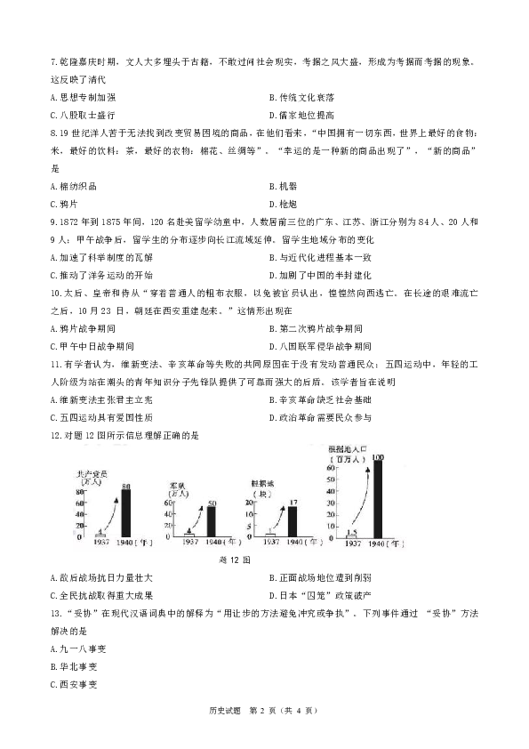 2019年广东省中考历史试题（word版，含答案）