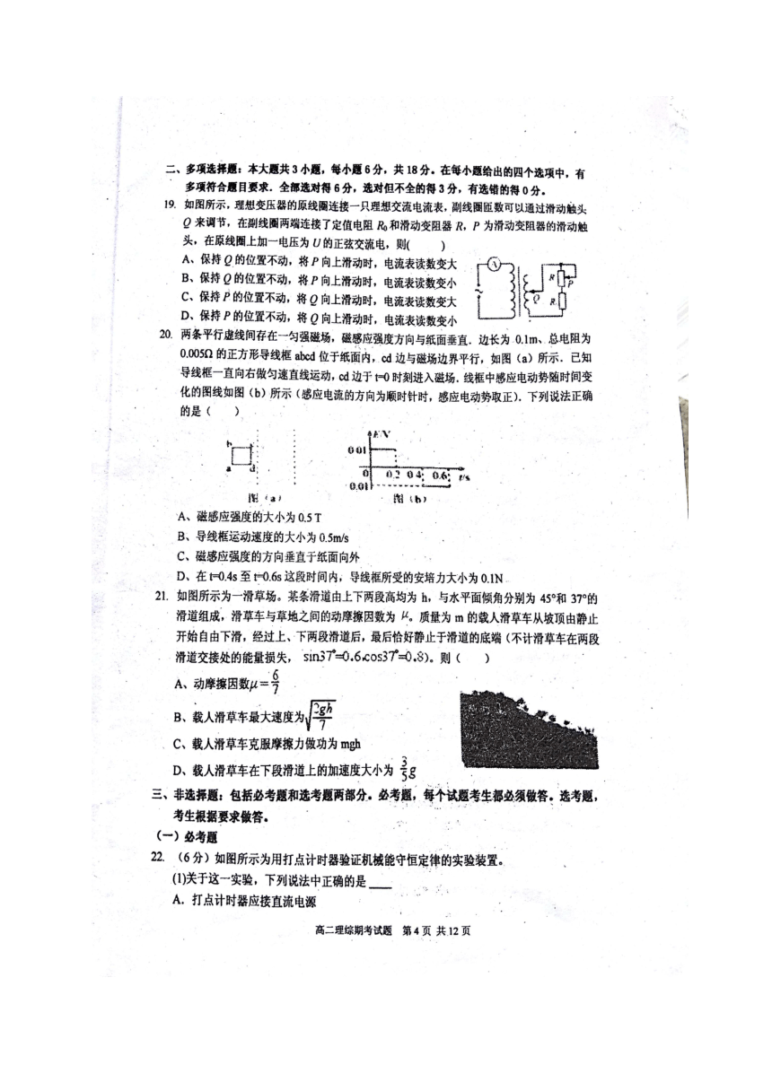 广西南宁市马山县金伦中学2016-2017学年高二下学期期末考试理科综合试题（图片版 含解析）