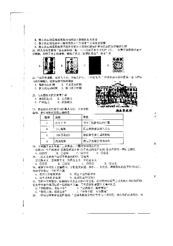 广东省阳江市2019-2020学年第一学期八年级历史期中试题（扫描版，含答案）