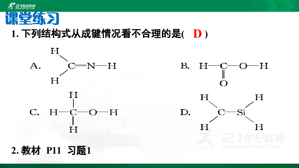 选修五第一章第二节 有机化合物的结构特点 课件（38张）