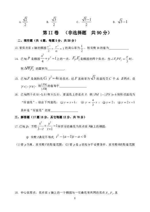 吉林省白城市通榆一中2018-2019学年高二上学期第三次月考数学（理）试题 Word版含答案