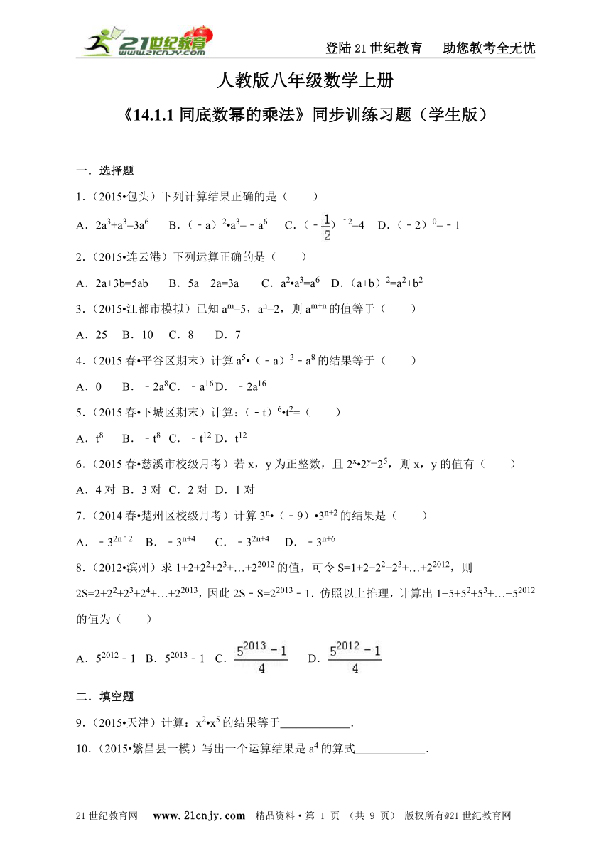 人教版八年级数学上册14.1.1《同底数幂的乘法》同步训练习题
