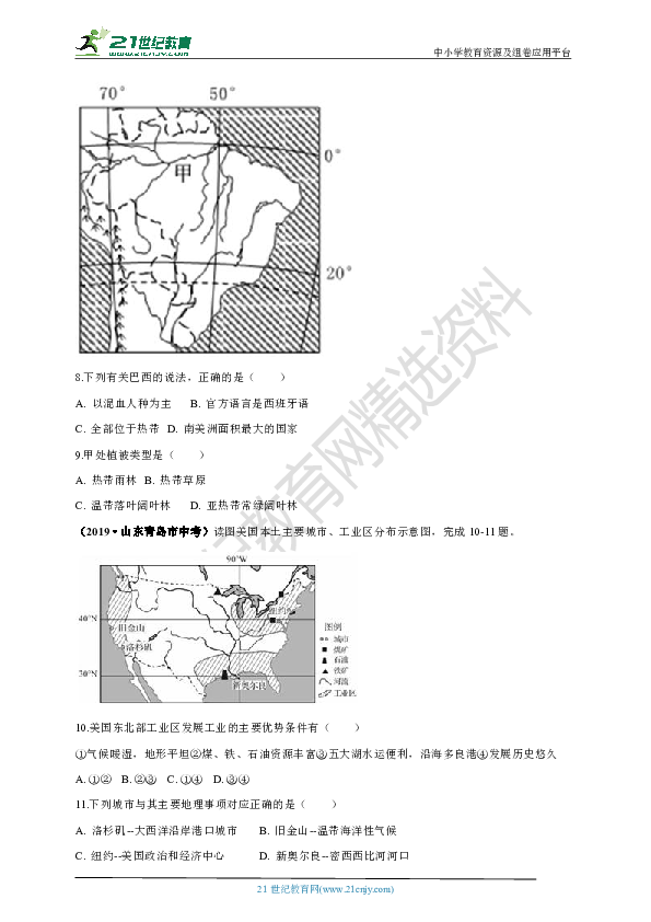 2019年中考地理真题分类汇编：第九期西半球的国家（含答案）