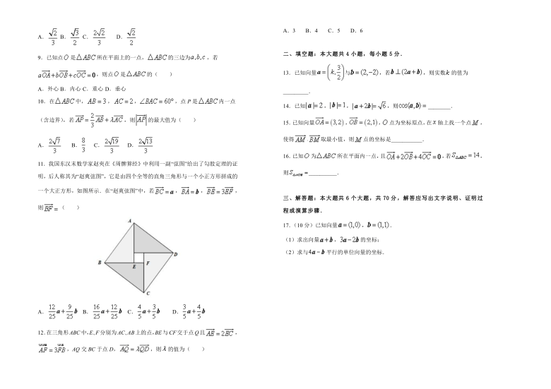 2020-2021学年度高中数学单元双基精品试卷   必修4第二章平面向量（B）（含答案）