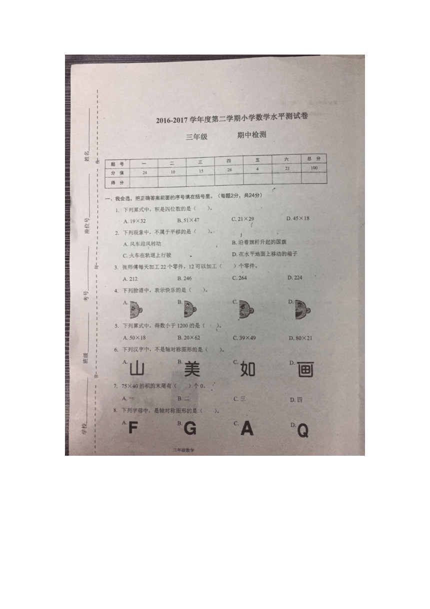 [最新]深圳市龙岗区康艺学校2016-2017学年小学数学三年级下册期中检测（图片版）