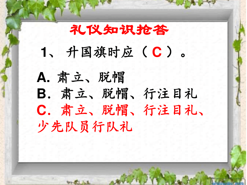 《文明礼仪伴我成长》主题班会课件