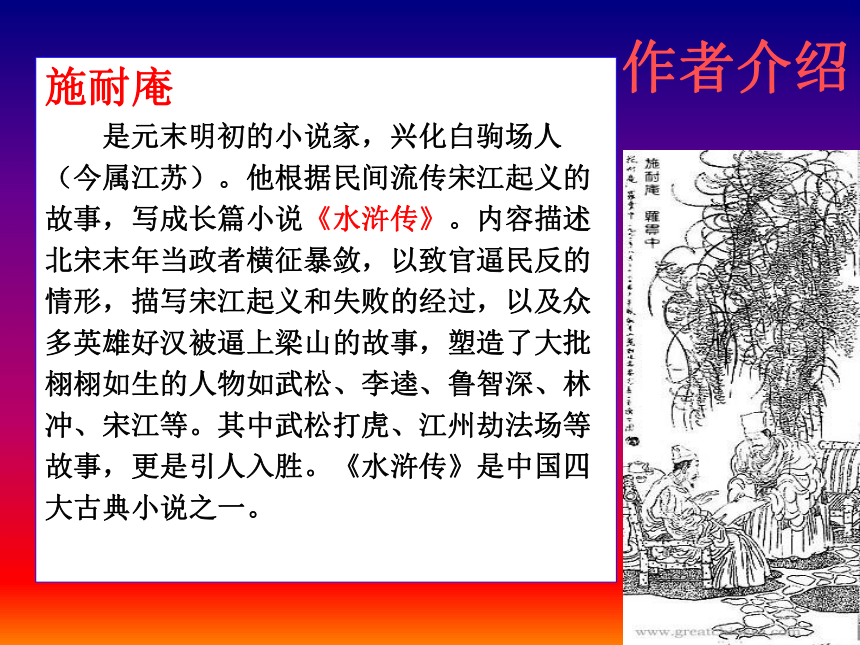 2015-2016鄂教版语文七年级下册第三单元课件：第14课《鲁提辖拳打镇关西》（共42张PPT）