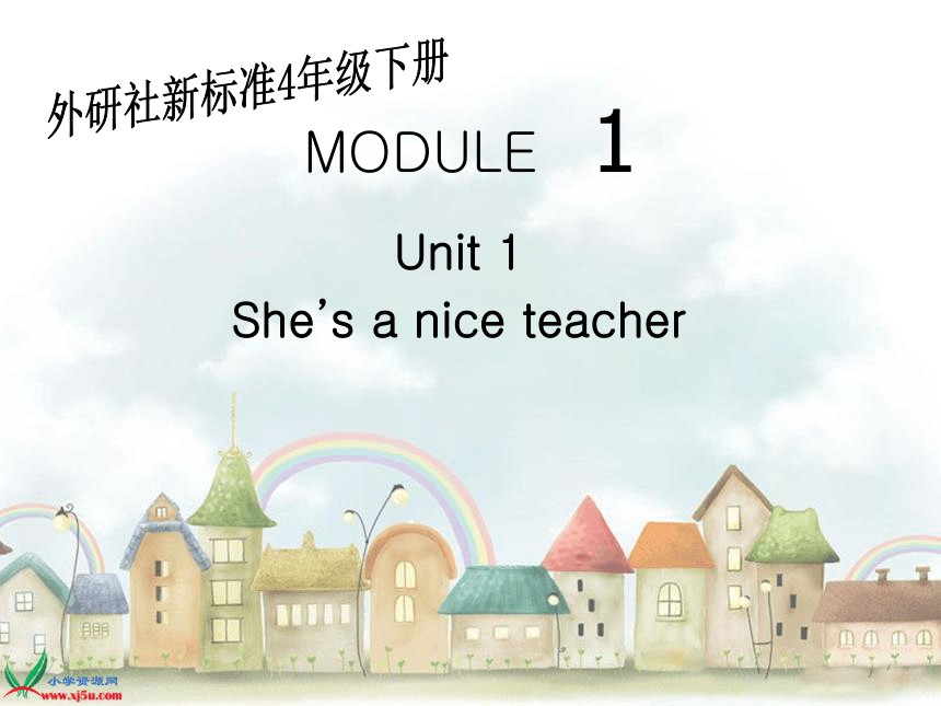 （外研版英语2012）四年级英语下册课件 Unit1 She a nice teacher