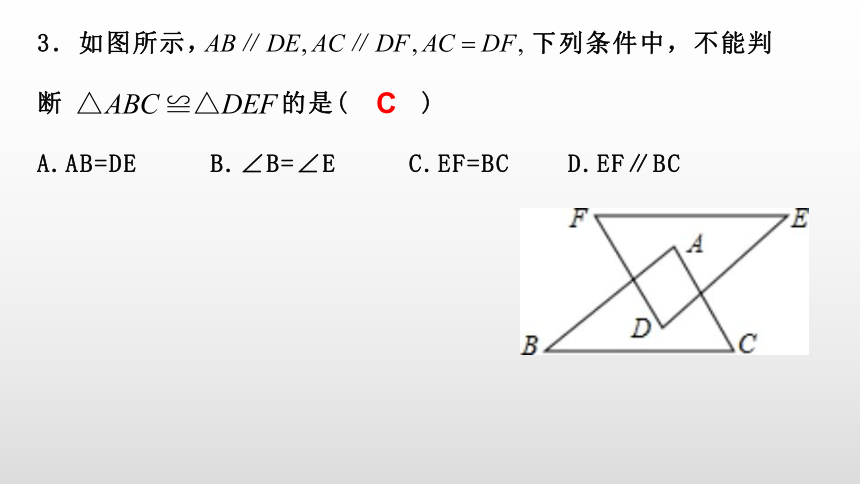 人教版数学八年级上册课件： 第十二章全等三角形单元测试题（27张）