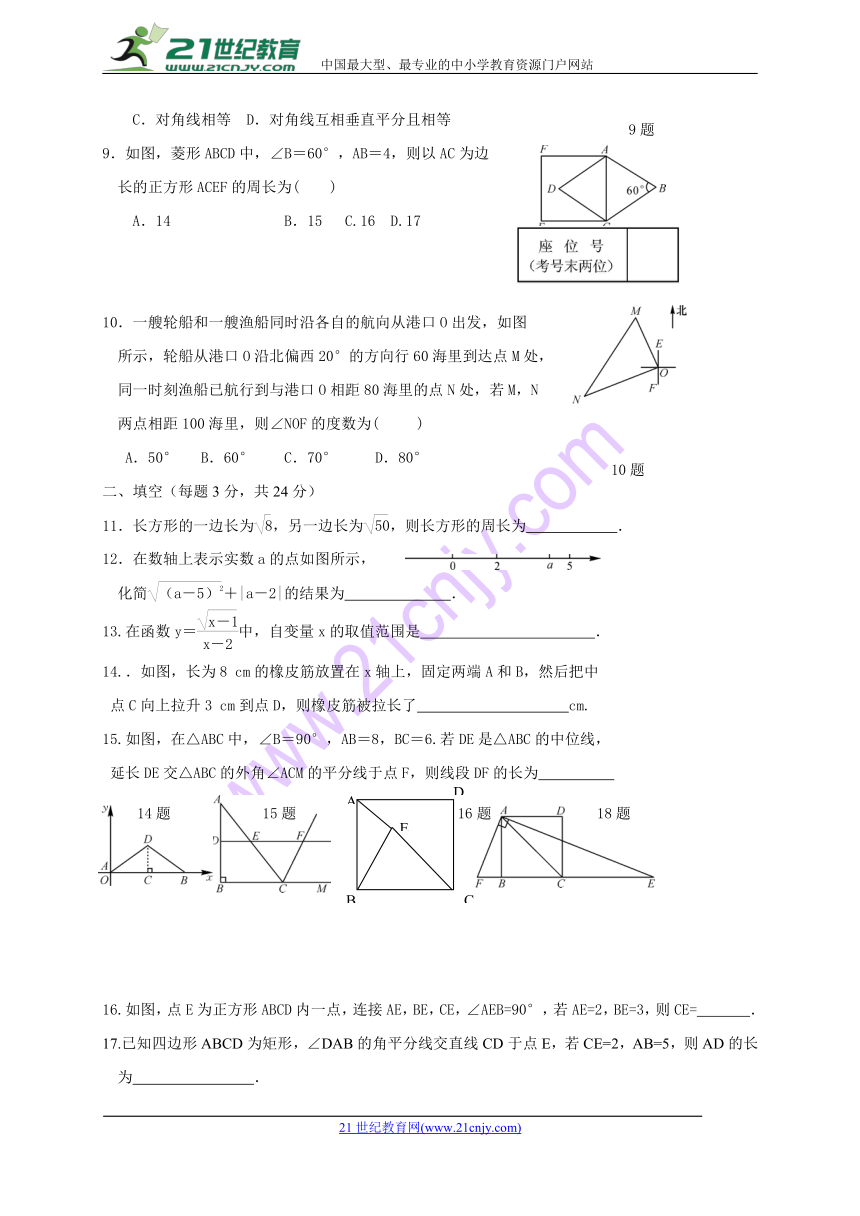 辽宁省大石桥市水源镇九年一贯制学校2017-2018学年八年级下学期期中考试数学试题（Word版，含答案）