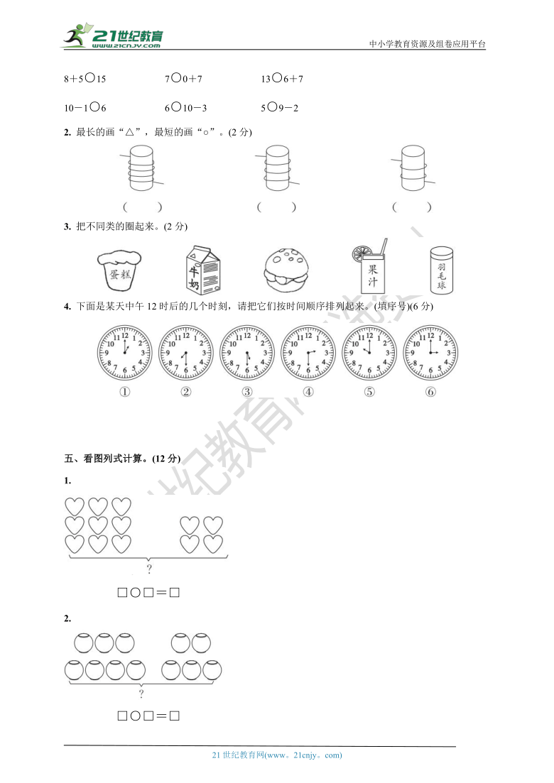 北师大版一年级数学上册期末过关测试卷(含答案)