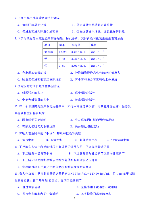 江苏省大丰市2019-2020学年高二上学期期中考试生物试题（选修）