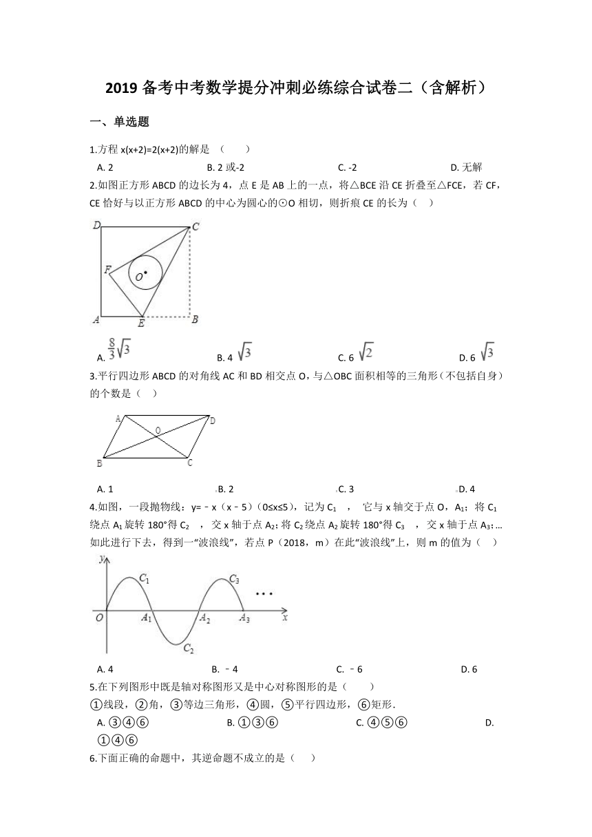 2019年备考中考数学提分冲刺必练综合试卷（二）含答案解析