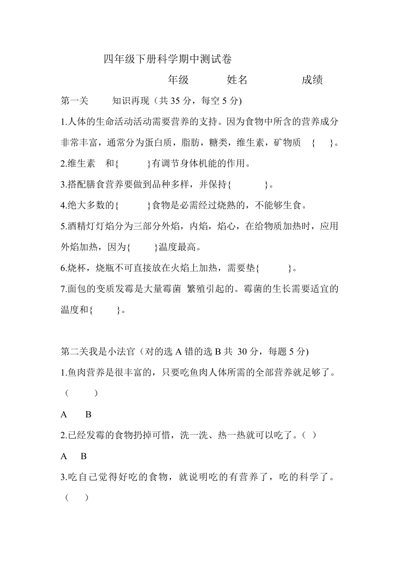 黑龙江省齐齐哈尔市克东县2019-2020学年第二学期四年级科学期中试卷（word版，含答案）