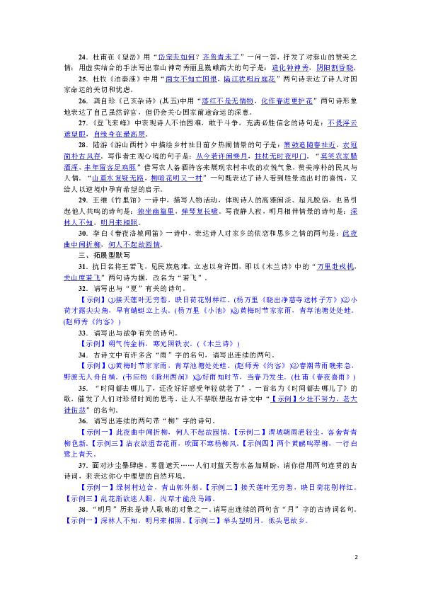 初中语文七年级下册专项复习（五）古诗文默写（含答案）