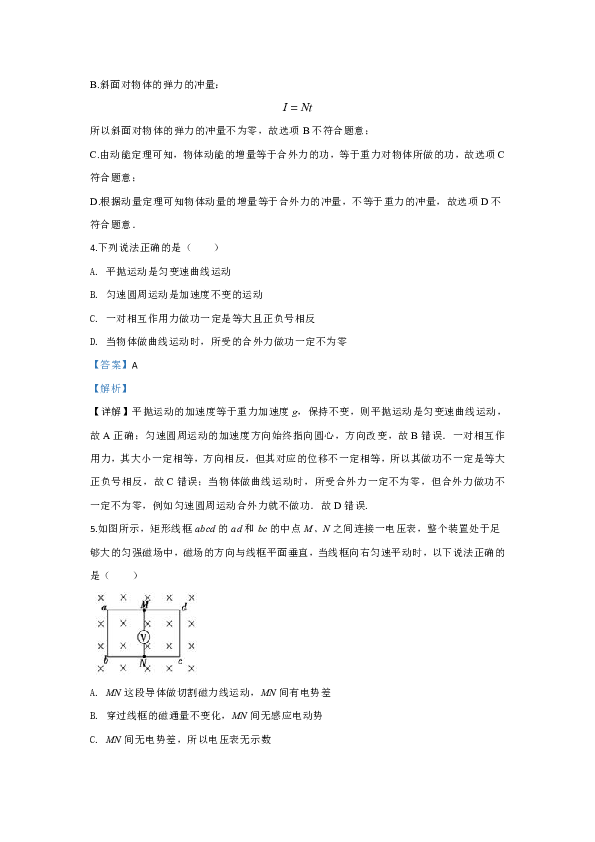 北京市顺义区2018-2019学年高二上学期期末考试物理试题 Word版含解析