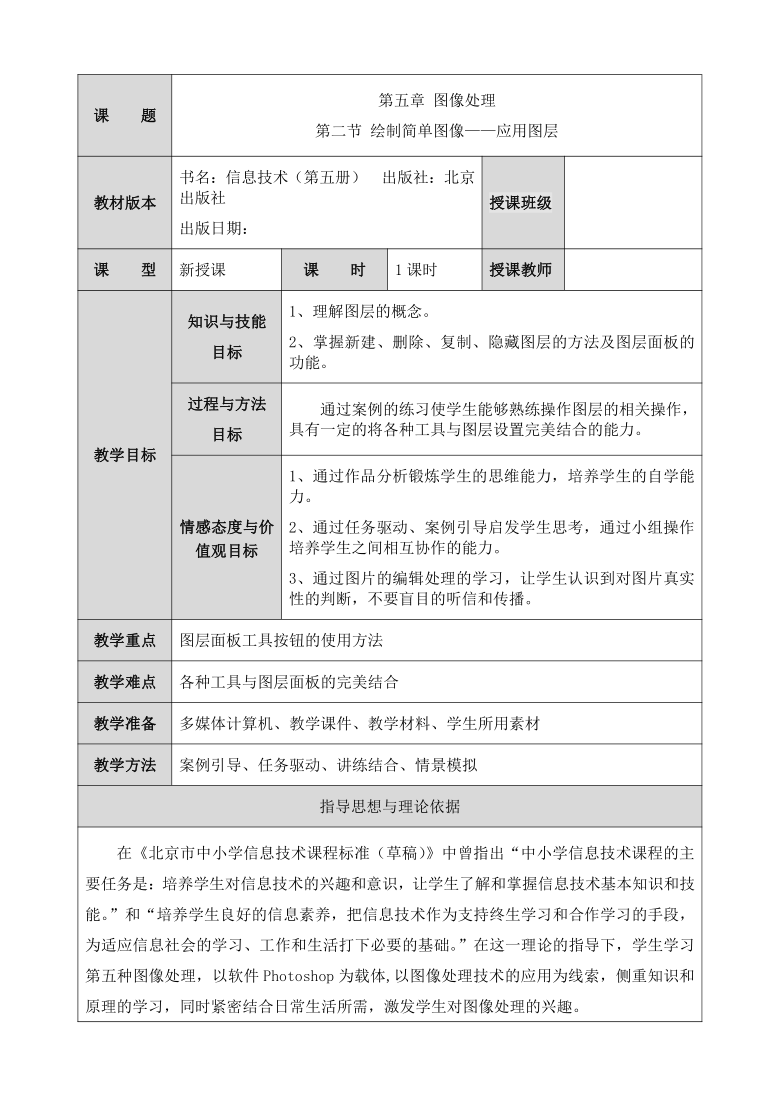 京改版（2013）第五册信息技术 5.2.5应用图层 教案