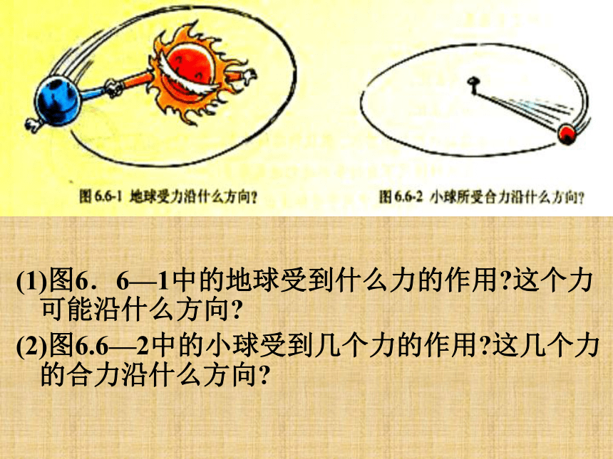 向心加速度课件(共35张PPT)